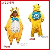 サザック(SAZAC)【妖怪ウォッチ】子供用フリース着ぐるみ／コマジロウ＜１１０ｃｍ[555516]＞