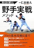個の力がUPする 野手実戦メソッド