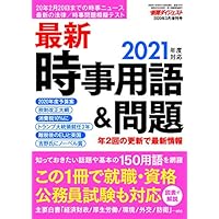 2020年3月増刊号 最新時事用語&問題