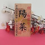 お名前入れ木札　ひな人形用　桜蛤柄