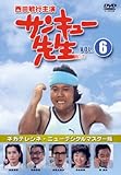 �T���L���[�搶 VOL.6