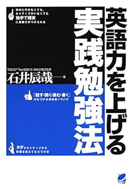 英語力を上げる実践勉強法