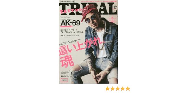 Tattoo Tribal Vol 67 富士美ムック 本 通販 Amazon