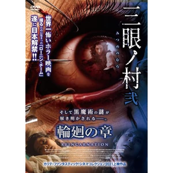Amazon.co.jp: 三眼ノ村(壱) 黒魔術の章 : ナパックパパ―・ナークプラ