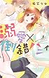 溺愛×倒錯ハニィ (YLC Collection)