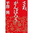 さあ,がんばろう