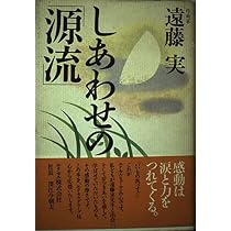 不滅の遠藤実 | 橋本 五郎, いで はく, 長田 暁二 |本 | 通販 | Amazon