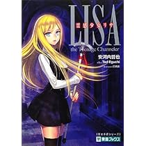 霊感少女リサ (東進ブックス 大学受験 英文多読シリーズ) | 安河内