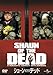 ショーン・オブ・ザ・デッド [DVD]