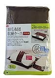 アイメディア 炭入り 消臭 羽毛布団収納ケース ダブル用 約W90×D69×H18cm A-02