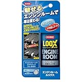 KURE(呉工業) エンジンルーム LOOX(ルックス) 140ml エンジンルーム表面仕上げ剤 1185