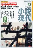 小説現代 2009年 12月号 [雑誌]