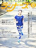 月刊ランナーズ2019年12月号