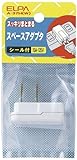 ELPA スペースアダプタ A-37H(W) 【まとめ買い5セット】