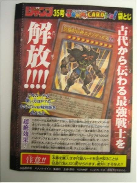 Amazon 究極封印神エクゾディオス 週刊ジャンプ特別限定カード トレカ 通販