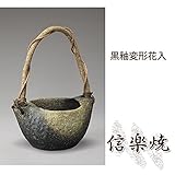 黒釉変形花入 伝統的な味わいのある信楽焼き　花瓶　花入れ　和テイスト　陶器　日本製　信楽焼　花器　焼