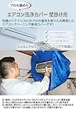 エアコン 洗浄 カバー シート 掃除 クリーニング 専用 キット プロ仕様 壁掛用 家庭用 CREEKS PRO (小～中型用)