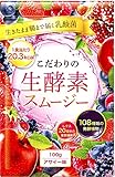 こだわりの生酵素スムージー 置き換え ダイエット 108種類の生酵素 食物繊維 乳酸菌 100g (アサイー)