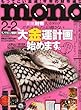 mono (モノ)マガジン 2013年 2/2号 [雑誌]