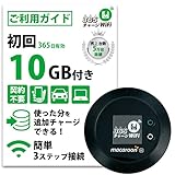 [365チャージWiFi] ポケットWiFi 1年間 10ギガ付 モバイル ポケット Wi-Fi ルーター 契約不要 月額費用無し 端末買い