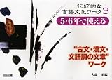 伝統的な言語文化ワ-ク (3) (伝統的な言語文化ワーク 3)