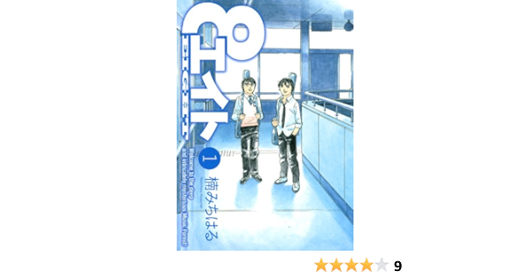 エイト 1 ヤンマガkcスペシャル 楠 みちはる 本 通販 Amazon