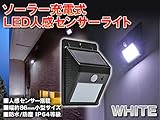 LED センサーライト ソーラー LEDライト 自動点灯式光センサーライト 防犯ライト 玄関ライト 夜間自動点灯 ワイヤレス 人感センサー 外灯 壁掛け式 太陽発電 省エネ 屋外照明 軒先 駐車場 庭