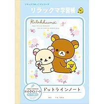 リラックマ　ハッピーリトルブック ハコリウム Rilakkuma Happy Little Book：商品案内 | 株式会社