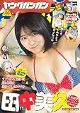 ヤングガンガン 2023年 2/3 号 [雑誌]