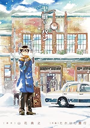 画像11: 【10月25日配信の漫画・雑誌】『結婚指輪物語』『群青にサイレン』『野原ひろし 昼メシの流儀』など282冊