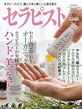 セラピスト 2023年 06月号[雑誌]