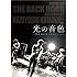 THE BACK HORN「光の音色 -THE BACK HORN Film-(初回限定盤)」