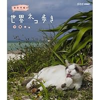 Amazon.co.jp: 岩合光昭の世界ネコ歩き 田園の南仏 ブルーレイ【NHK