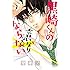 マキノ「黒崎くんの言いなりになんてならない(1)Kindle版」