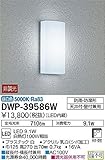 大光電機(DAIKO) LEDアウトドアライト (LED内蔵) LED 9.1W 昼白色 5000K DWP-39586W