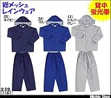 ミチオショップ 雨合羽 BIG RUN 総メッシュレインカラースーツ 1181 シンメン M シルバーグレー