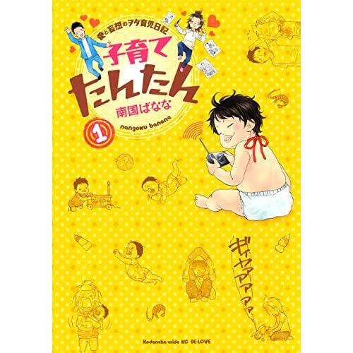 子育てたんたん