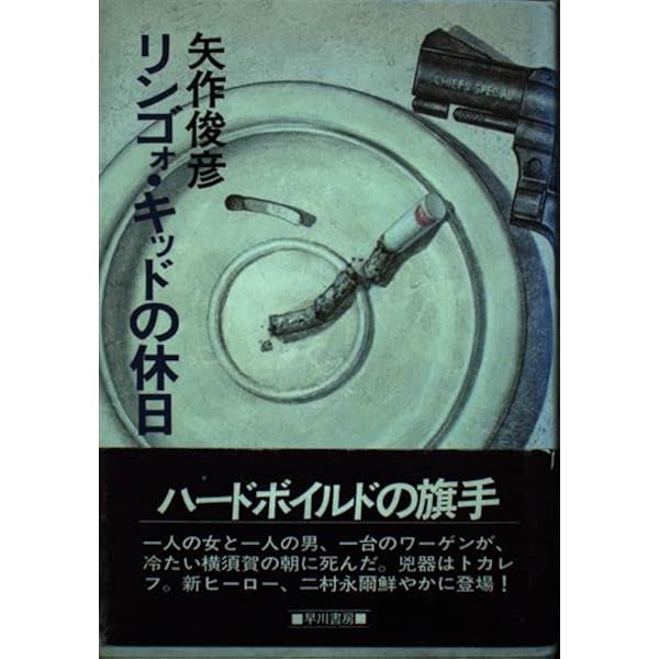 Amazon.co.jp: フィルムノワール/黒色影片 : 矢作 俊彦: 本