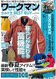 ワークマン ウルトラ BEST BUY (マイウェイムック)