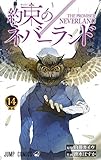 約束のネバーランド コミック 1-14巻セット