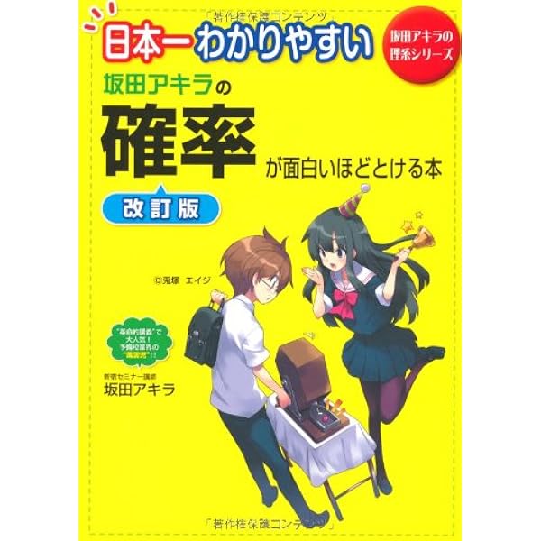 Amazon.co.jp: 坂田アキラの数列が面白いほどわかる本 (数学が
