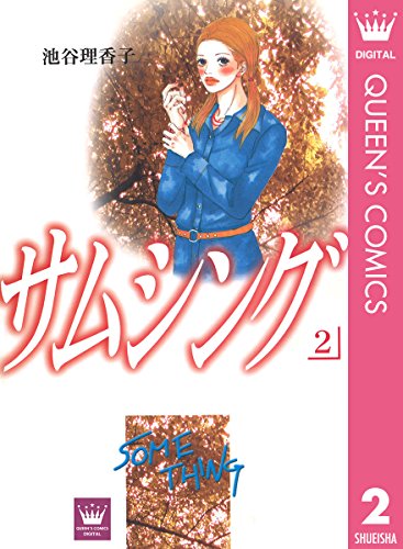 『サムシング』