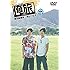 黒羽麻璃央, 崎山つばさ「俺旅。~ハワイ ~前編 黒羽麻璃央×崎山つばさ [DVD]」