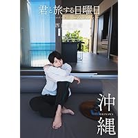 君と旅する日曜日~last note~ ([バラエティ])