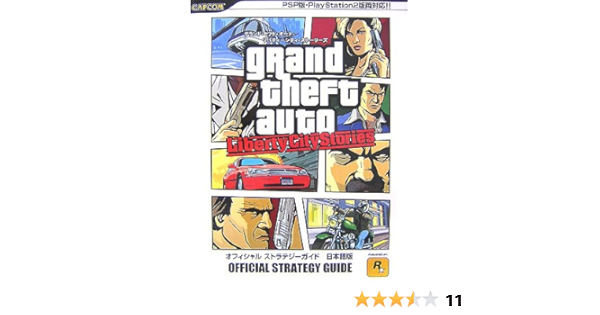 グランド セフト オート リバティーシティ ストーリーズオフィシャルストラテジーガイド日本語版 カプコンオフィシャルブックス 本 通販 Amazon