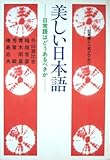 書評 美しい日本語―日常語はどうあるべきか 日本語シンポジウム1 (日本語シンポジウム 1) by 本好き羊