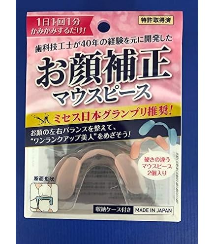 Amazon | さつま式小顔マウスピース 白 (Basic Aligners)＋書籍2冊