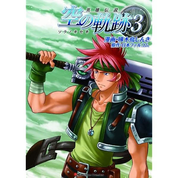 【中古】 英雄伝説空の軌跡ＳＣ ２/ＫＡＤＯＫＡＷＡ/啄木鳥しんき 英雄伝説 空の軌跡（2） | 啄木鳥しんき, 日本ファルコム