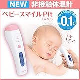 ベビースマイルPit S-706 非接触体温計