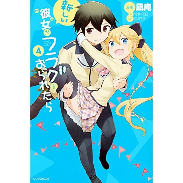 (未使用･未開封品)　「彼女がフラグをおられたら」第2巻[Blu-ray](初回生産限定版) v1yptgt Amazon.co.jp: 「彼女がフラグをおられたら」第1巻[Blu-ray